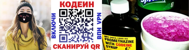 Кодеин напиток Lean (лин) Протвино